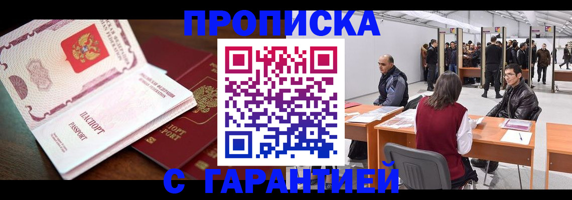 прописка для работы в Катав-Ивановске