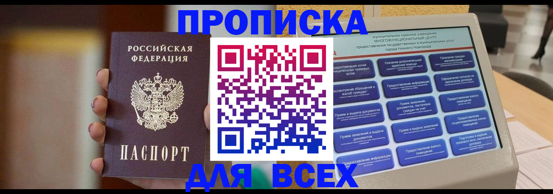 временная регистрация купить в Катав-Ивановске